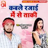 Kable Rajai Me Se Taki Bhojpuri