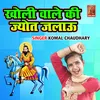 About Kholi Wale Ki Jyot Jalau Song