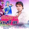 About Piyawa Me Kami Ba Bhojpuri Song