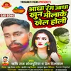 Aadha Rang Aadha Khun Mila Ke Khel Holi Bhojpuri