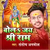 About Bol Jay Shri Ram bhojpuri bhakti Song