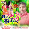 About Balam Se Jhagra Bhojpuri Song