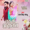 About Love Ke Adalat Me Bhojpuri Song