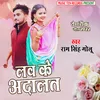 Love Ke Adalat Me Bhojpuri