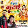 About Gehu Na Katai Rajaji bhojpuri chaita song Song