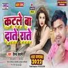 About Katle Ba Date Rate Bhojpuri Song
