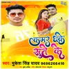 About Kamar Dhake Sute Ke Song