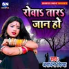 About Rowawa Tara Jaan Ho Bhojpuri Song