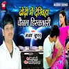 Dhori Me Dekhihe Chennel Discovery Bhojpuri