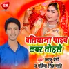 About Batiyana Paib Lover Tohase Bhojpuri Song