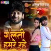 About Galti Hamre Rahe Bhojpuri Song