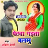 Petwa Mor Gadata Balmu Ankit Bedrdi Dhobi geet bhojpuri