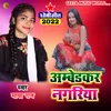 Ambedkar Magariya Ye Dhaniya Maya Raj Dhobi geet bhojpuri