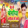About Pet Me Khesariya Kariya Ho Jae Bhojpuri Chaita 2022 Song