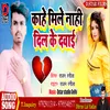 About Kaahe Mile Nahi Dil Ke Dawai Bhojpuri Song