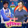 About Chudailiya Ho Ankit Bedrdi Dhobi geet bhojpuri Song