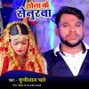 About Sona Ke Senhurva Bhojpuri Song Song