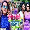 About Hipi Pe Bipi Badhela Bhojpuri Song