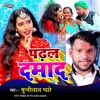 Padal Damad Bhojpuri Song