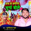 About Papa Ke Chhapriya Murga Bole Bhojpuri Song Song