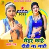 Mehar Kahe Di Hi Na Gari Maya Raj Dhobi geet bhojpuri