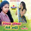 About Reliya Haliya Maya Raj Dhobi geet bhojpuri Song