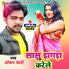 About Sasur Jhagda Kre Ankit Bedrdi Dhobi geet bhojpuri Song