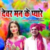 About Devar Man Ke Pyare Song