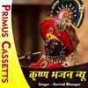 Krishna Bhajan New Hindi