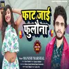 About Fat Jae Fulauna Bhojpuri Song