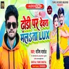About Dhodi Par Devra Malata Lux Bhojpuri Song