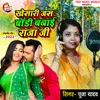 About Khesari Jas Body Banai Raja Ji Bhojpuri Song