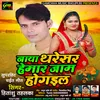 Naya Thresher Hamar Jaam Ho Gail Bhojpuri