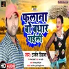 Falana Bo Badhar Gaili Bhojpuri