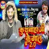 Kushwaha Ji Ke Mal 2.0 Bhojpuri