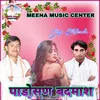 About Padosan Badmas Admas Meenawati Song