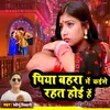 About Hit Bhojpuri Song - Piya Bahara Me Kaise Rahat Hoihen new Bhojpuri gana Song