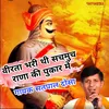 About Veerta Bhari Thi Sachmuch Rana Ki Pukar Me Song