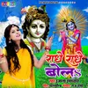 About Radhe Radhe Bol Bhojpuri Song