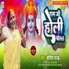 Ram Ji Holi Khelat Bhojpuri Holi Song