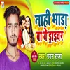 Nahi Bhada Ba Ye Driver Bhojpuri Song
