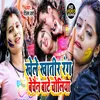 Khele Khatir Rang Bechain Bate Choliya Bhojpuri