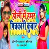 About Holi Me Hamar Pichkari Kunwar Bhojpuri Song Song