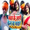 About Lover Ke Aage Fel Ba Bhatar Bhojpuri Holi Song Song