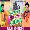 Ram Lala Ke Sang Bhagva Holi Khelege Bhojpuri Song