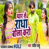 About Pyar Se Radha Bola Karo Bhojpuri Song Song