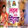 About Lal Maai Ke Sindurwa Bhojpuri Song Song