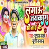 About Lagao Jaykara Bhaujai Ke Bhojpuri Song