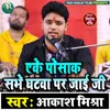 Eke Posak Sabhe Ghatwa Par Jaai Jee Bhojpuri