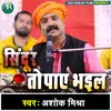 Sindur Topaye Bhail Bhojpuri